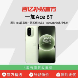 OPPO 一加 Ace 6T新品上市第五代骁龙8超高刷电竞屏游戏AI手机一加官方ace6t
