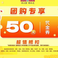 嘉荣超市50面值代金券