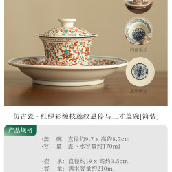 灵沐 红绿彩缠枝莲纹三才盖碗简装