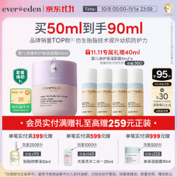 安唯伊 EVER EDEN婴儿至臻亲护保湿面霜l秋冬保湿面霜50ml两款产品随机发