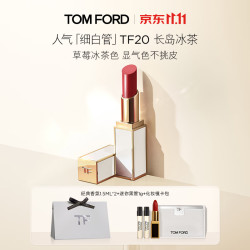 TOM FORD 细白管TF口红20草莓冰茶色 润唇膏化妆品生日礼物送女友