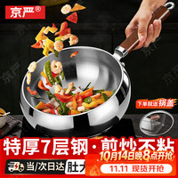 京严 炒锅304不锈钢大肚锅炒菜锅不粘锅燃气灶电磁炉专用  适用4-8人 28cm 健康0涂层 物理不粘