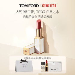 TOM FORD 细白管TF口红03肉桂奶杏色 滋润唇膏化妆品生日礼物送女友