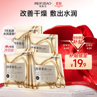 美肤宝 胶原蛋白补水面膜 25g