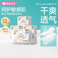 全棉时代 奈丝公主卫生巾超净吸全棉表层超薄姨妈巾日用245mm 10片/包 6包 60片