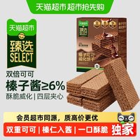 天猫超市 榛子可可威化饼干 220g