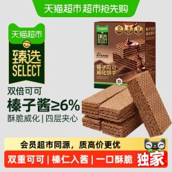 天猫超市 榛子可可威化饼干 220g