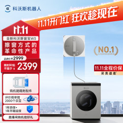 科沃斯 擦窗机器人【保价11.11】【基站自动洗抹布 更省心】窗宝W3全能基站版擦玻璃喷水湿擦窗户神器
