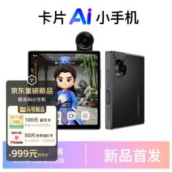 酷派 小方块  AI潮玩陪伴机器人玩具 AI智能手机  玄曜黑