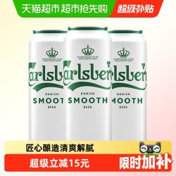 嘉士伯 啤酒醇滑啤酒500ml*3罐试饮尝鲜装