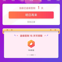 京东「双鲸旗舰店」连续签到15天100京豆