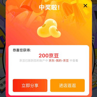 英特尔京东自营旗舰店抽奖实测200京豆