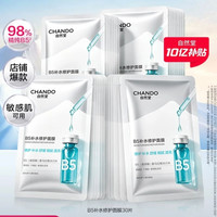 自然堂 B5面膜补水保湿修护 30片