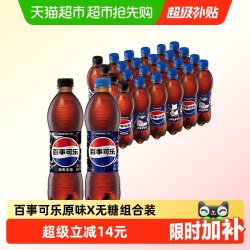 百事 无糖 碳酸饮料