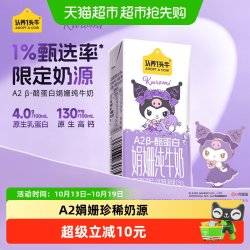认养一头牛 A2β酪蛋白娟姗纯牛奶