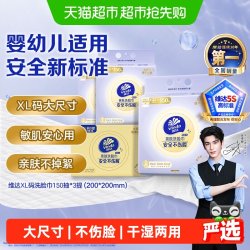 维达 悬挂式棉柔巾150抽3提XL码洗脸巾抽取式干湿两用一次性擦脸巾