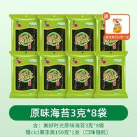 88VIP:美好时光 海苔 24g 3克