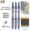 晨光 按动中性笔gp1008黑色签字笔按动笔商务办公水笔考试刷题走珠笔0.5mm笔芯 60支黑笔+100支笔芯