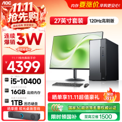 AOC 商用办公台式电脑主机 荣光T260（酷睿i5-10400 16G 1T SSD WiFi 三年上门）+27英寸