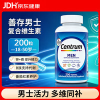善存 男士复合维生素 200粒 临期