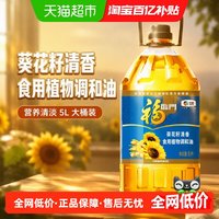 福临门 含10%葵花籽油 食用植物调和油5L
