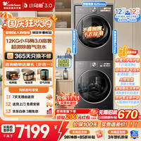 小天鹅 小乌梅3.0 滚筒全自动洗衣机+变频热泵烘干机 小乌梅3.0高奢版12公斤洗烘套装