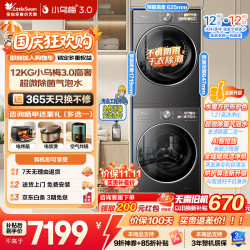 小天鹅 小乌梅3.0 滚筒全自动洗衣机+变频热泵烘干机 小乌梅3.0高奢版12公斤洗烘套装