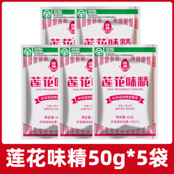 莲花 味精50克/1KG/2KG松茸鲜提鲜增味调味品炒菜汤料厨房家用煲汤调料 莲花味精50g*5袋.