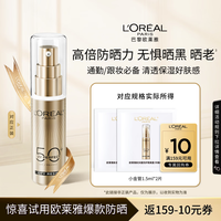 巴黎欧莱雅 欧莱雅小金管防晒1.5ml*2夏日必备防晒持久隔离户外学生军训