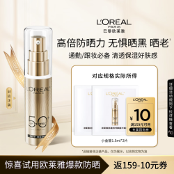 巴黎欧莱雅 欧莱雅小金管防晒1.5ml*2夏日必备防晒持久隔离户外学生军训