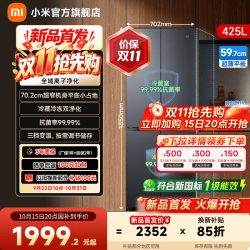 米家 小米米家冰箱425L十字四门超薄零嵌入式风冷无霜新一级