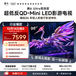雷鸟 鹤6 Ultra竞技款 98寸 蝶翼星曜屏平板电视机 游戏电视 98R69A Ultra-A