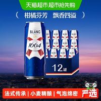 88VIP：1664凯旋 1664白啤精酿啤酒小麦啤酒柑橘风味500ml*12罐嘉士伯集团整箱
