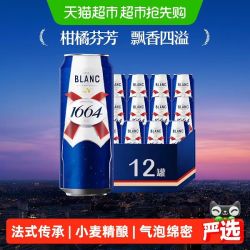 1664凯旋 1664白啤精酿啤酒小麦啤酒柑橘风味500ml*12罐嘉士伯集团整箱