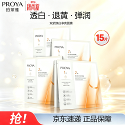 珀莱雅 双抗面膜美白保湿补水皱紧致焕亮肌肤舒缓修红 5片*3盒（15片）