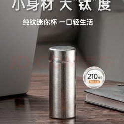孔雀 纯钛迷你保温杯 210ml