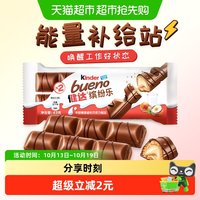 健达 费列罗健达缤纷乐牛奶巧克力朱古力43g*1袋 零食糖果 休闲零食