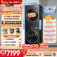 小天鹅 小乌梅3.0洗烘套装滚筒全自动洗衣机+变频热泵烘干机 12公斤小乌梅3.0】VE40P超微除菌气泡水