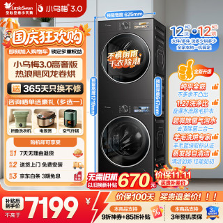 小天鹅 小乌梅3.0洗烘套装滚筒全自动洗衣机+变频热泵烘干机 12公斤小乌梅3.0】VE40P超微除菌气泡水