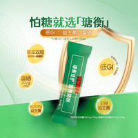 荷兰乳牛 瑭衡佳护营养奶粉25g条装 低GI奶粉 8亿益生菌 药食同源
