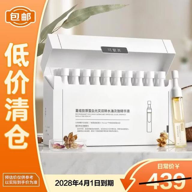 临期品：可复美 超透棒重组胶原蛋白水油次抛精华1.5mL*30支修护舒缓