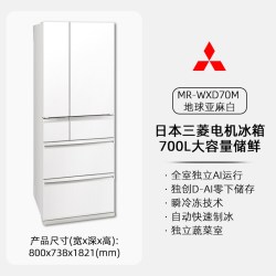 三菱 MR-WXD70M 700L多开门家用冰箱