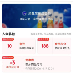 京东 纯甄旗舰店会员 入会领取10京豆