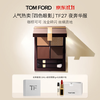 TOM FORD 幻魅四色眼影盘 27夜奔华服 11g 赠经典香氛1.5ml+迷你黑管1g+化妆镜卡包