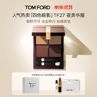 TOM FORD 幻魅四色眼影盘 27夜奔华服 11g 赠经典香氛1.5ml+迷你黑管1g+化妆镜卡包