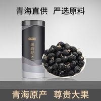 中宁枸杞 临期 黑枸杞青海柴达木精选大果 250g