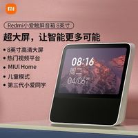 Redmi小爱触屏音箱8英寸大屏蓝牙小米智能音箱小爱同学小米家庭屏