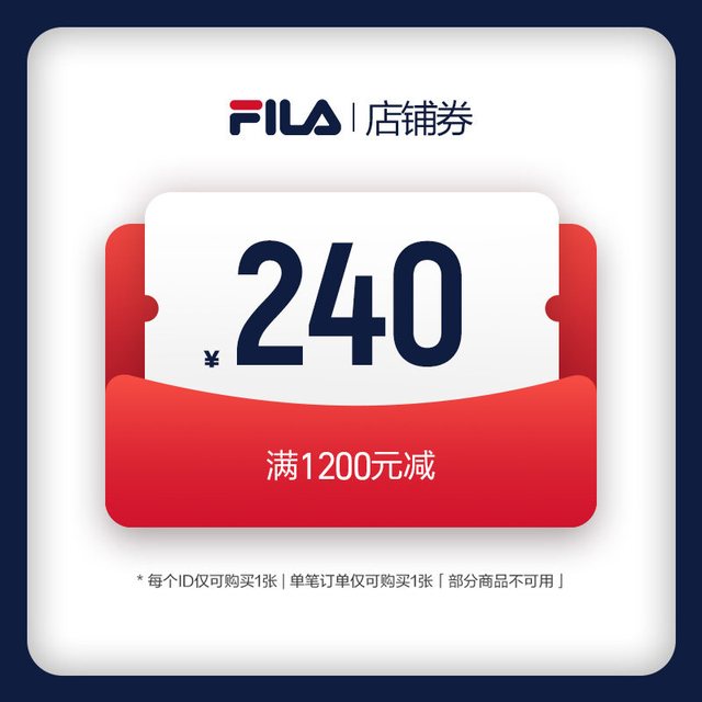 斐乐 240元优惠券
