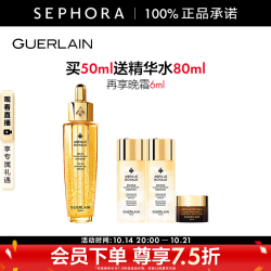 娇兰 帝皇蜂姿复原蜜精华（黄金复原蜜）紧致修护精华 买50ml送精华水80ml+晚霜6ml