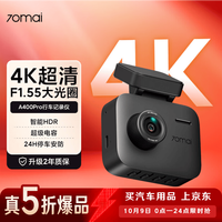 70迈 70MAIA400Pro 行车记录仪 4K超高清夜视